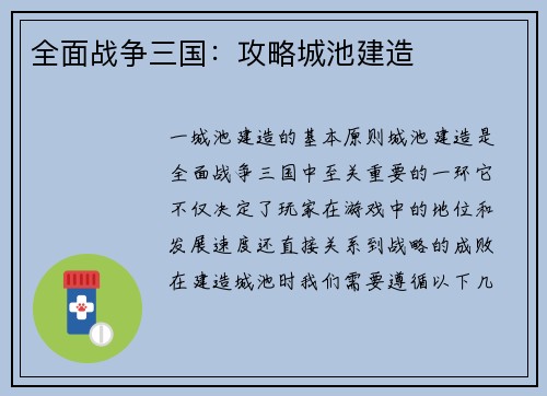 全面战争三国：攻略城池建造