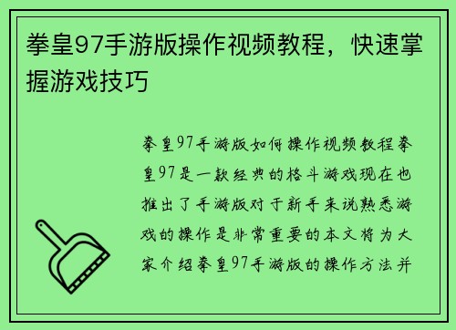 拳皇97手游版操作视频教程，快速掌握游戏技巧