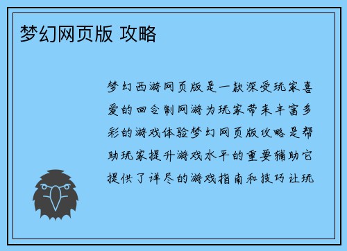 梦幻网页版 攻略