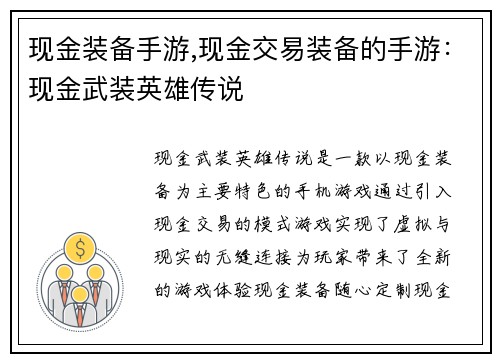 现金装备手游,现金交易装备的手游：现金武装英雄传说