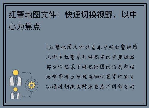 红警地图文件：快速切换视野，以中心为焦点