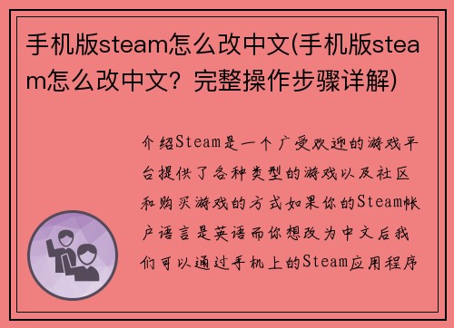 手机版steam怎么改中文(手机版steam怎么改中文？完整操作步骤详解)