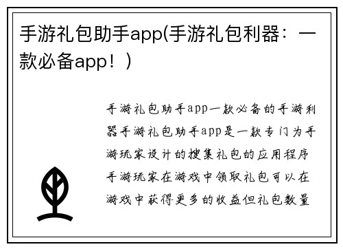 手游礼包助手app(手游礼包利器：一款必备app！)
